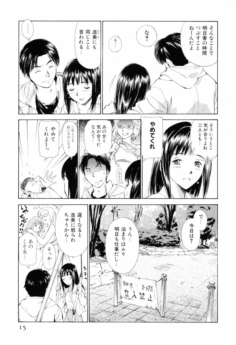 [Mutsuki Tsutomu] Koakuma Tenshi Momoirokei Vol. 1 - Page 21