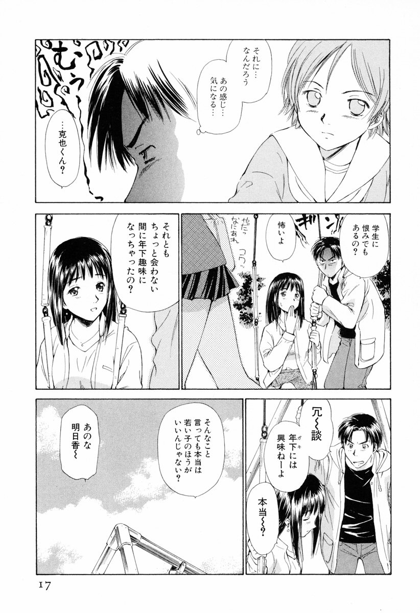 [Mutsuki Tsutomu] Koakuma Tenshi Momoirokei Vol. 1 - Page 23