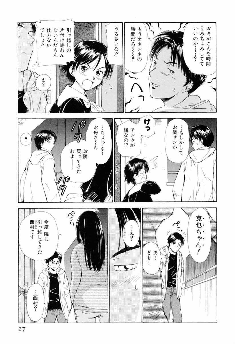 [Mutsuki Tsutomu] Koakuma Tenshi Momoirokei Vol. 1 - Page 33