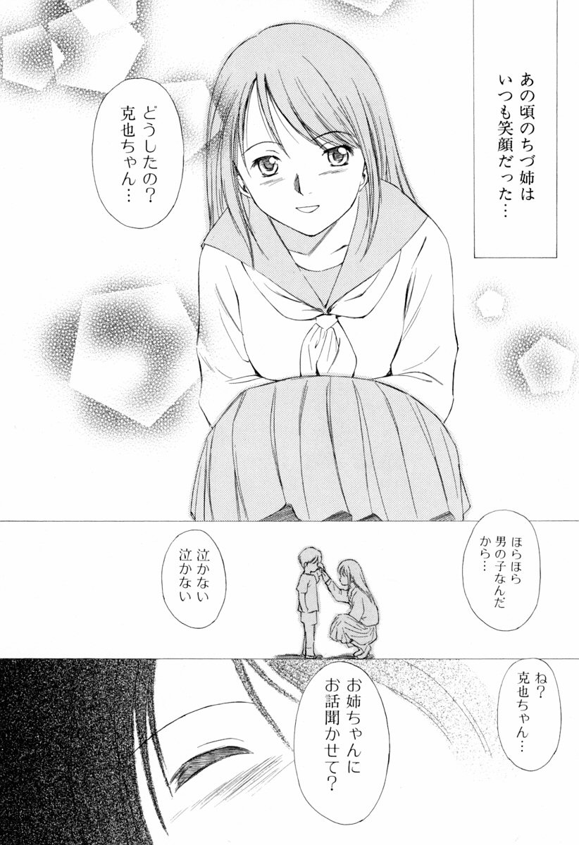 [Mutsuki Tsutomu] Koakuma Tenshi Momoirokei Vol. 1 - Page 38