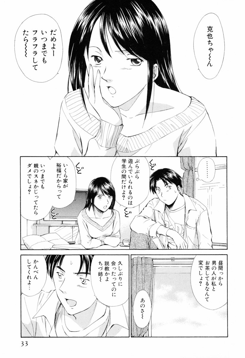 [Mutsuki Tsutomu] Koakuma Tenshi Momoirokei Vol. 1 - Page 39