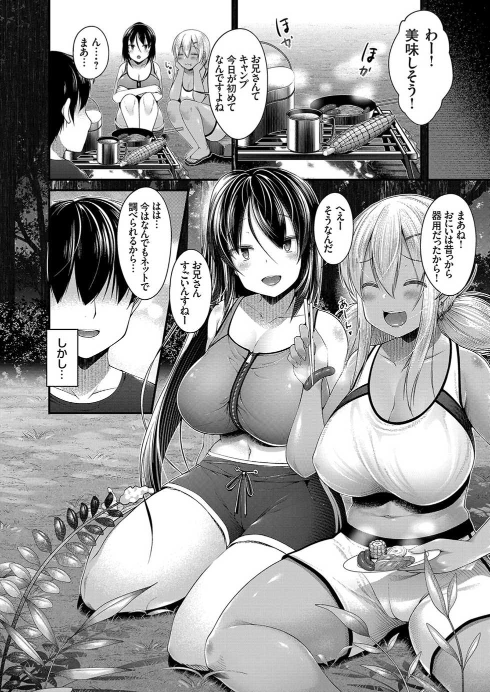 [Kotoba Ai] Hitori Camp o Shite itara Kuro Gal JK na Imouto to Imouto no Tomodachi ga Rannyuu shite kita Kekka Kouhen (COMIC Grape Vol. 95) - Page 2