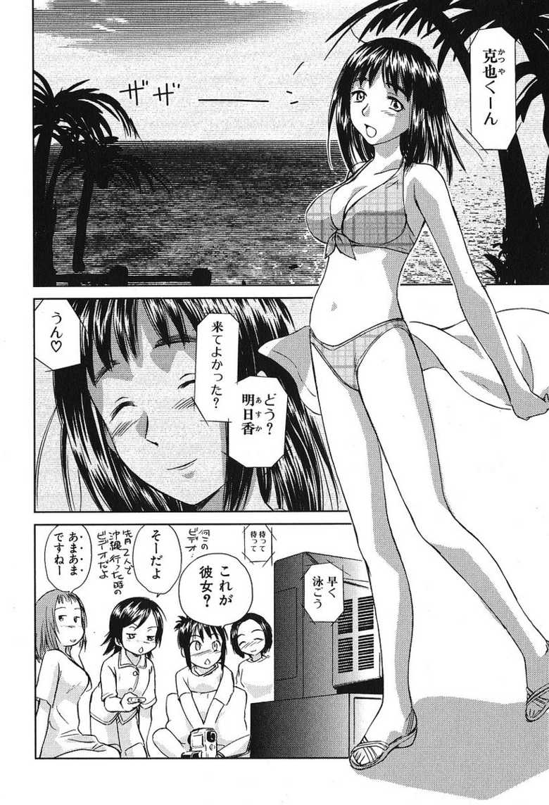 [Mutsuki Tsutomu] Koakuma Tenshi Momoirokei Vol. 2 - Page 22