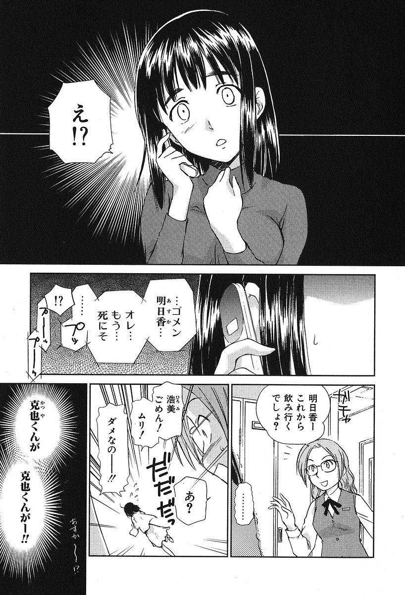 [Mutsuki Tsutomu] Koakuma Tenshi Momoirokei Vol. 2 - Page 29