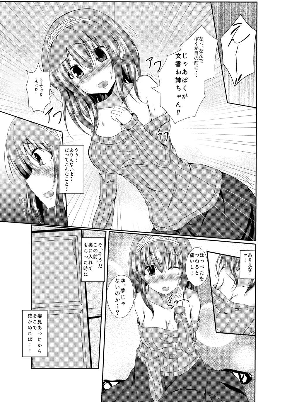 [Taketombo (Naba)] Fumika Onee-chan to Irekawacchau Hon (1st half) (THE IDOLM@STER CINDERELLA GIRLS) - Page 4