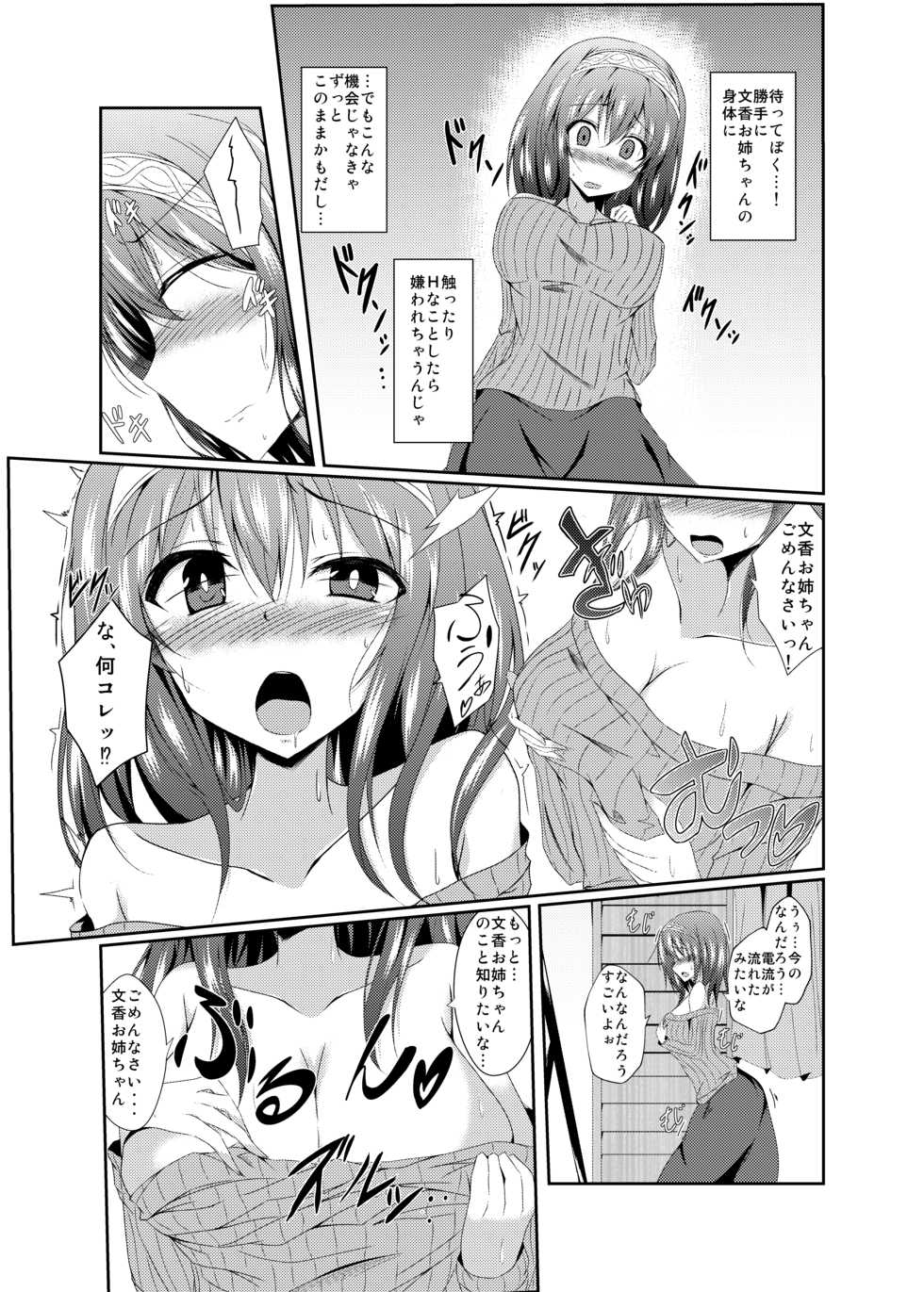 [Taketombo (Naba)] Fumika Onee-chan to Irekawacchau Hon (1st half) (THE IDOLM@STER CINDERELLA GIRLS) - Page 6