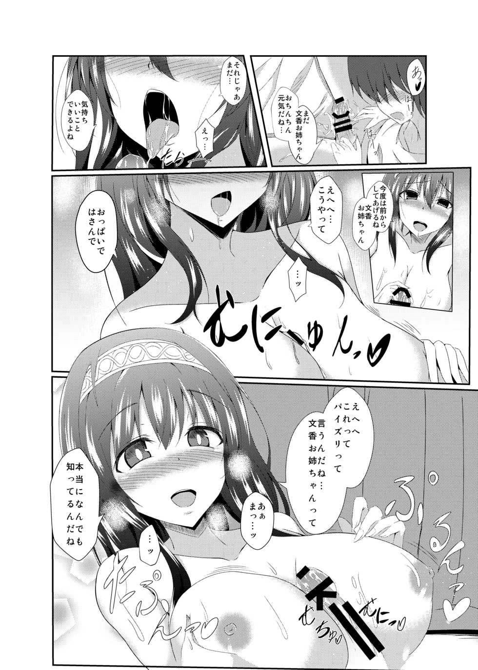 [Taketombo (Naba)] Fumika Onee-chan to Irekawacchau Hon (1st half) (THE IDOLM@STER CINDERELLA GIRLS) - Page 15