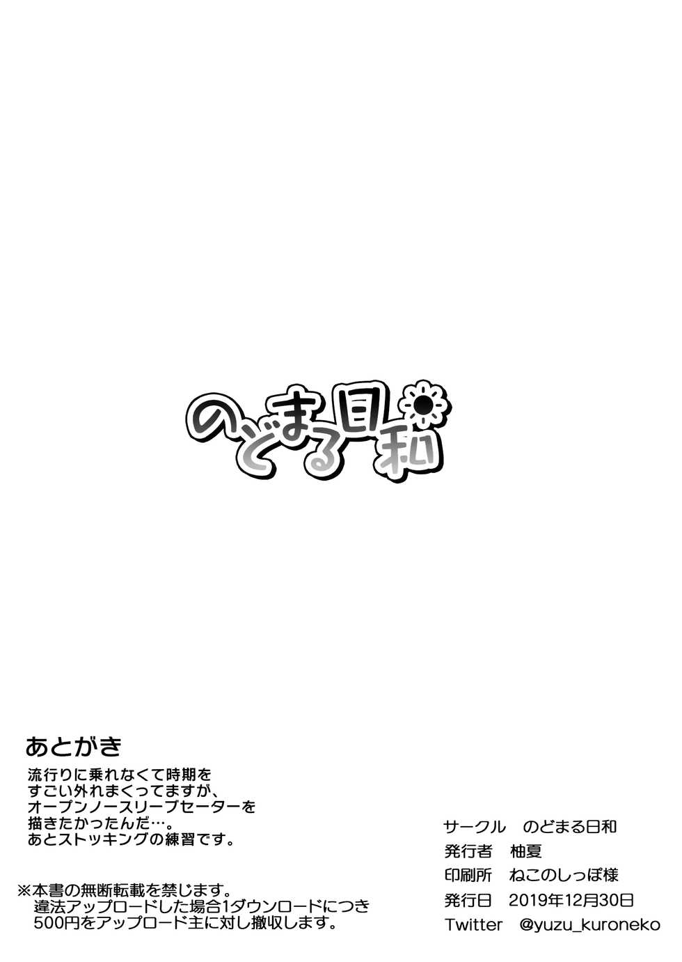 (C97) [Nodomaru Biyori (Yuzuka)] Motto Mofumofuru Omakebon - Page 8