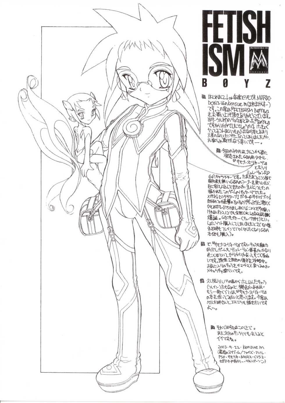 (SC21) [MARBODON 3:16 (Masujima Kensue)] Fetishism Boyz - Page 12