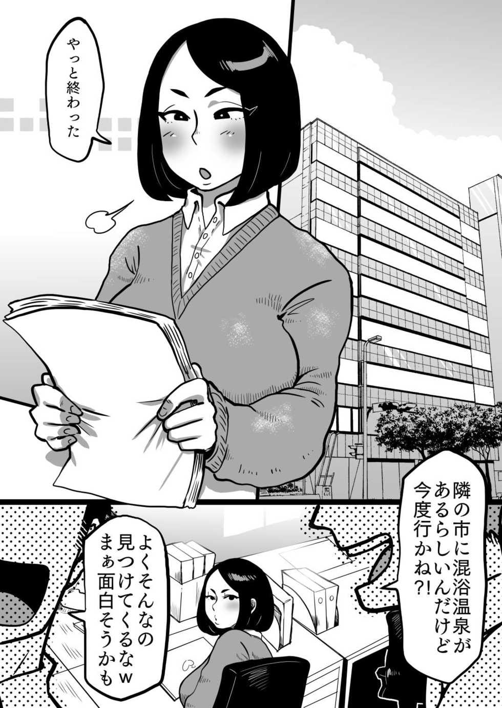 [Yawarakasou 501-goushitsu (TC)] Jimi OL-san kon'yoku e iku! ! [Digital] - Page 2