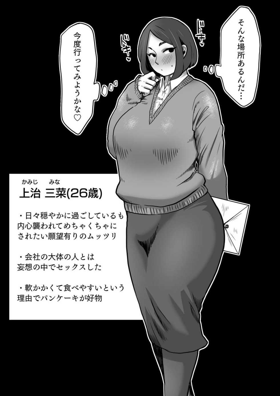 [Yawarakasou 501-goushitsu (TC)] Jimi OL-san kon'yoku e iku! ! [Digital] - Page 3