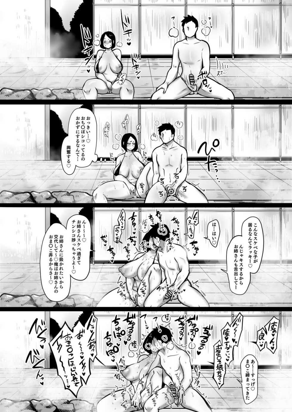 [Yawarakasou 501-goushitsu (TC)] Jimi OL-san kon'yoku e iku! ! [Digital] - Page 10