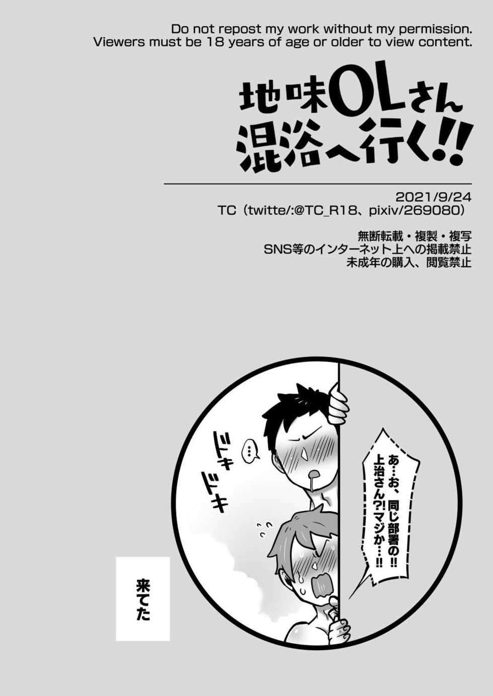 [Yawarakasou 501-goushitsu (TC)] Jimi OL-san kon'yoku e iku! ! [Digital] - Page 16