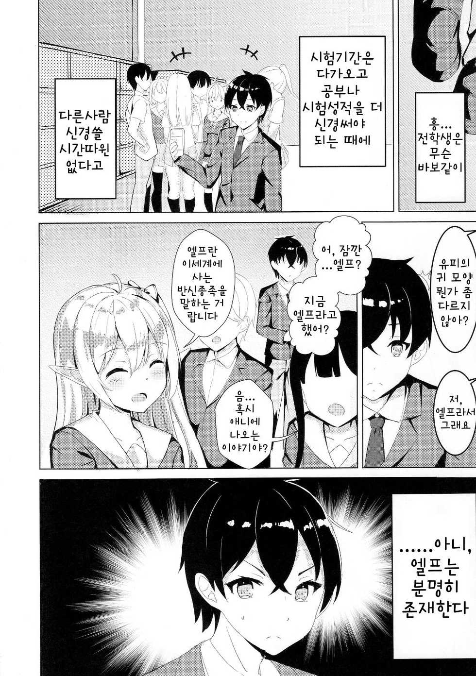 [Noboru] Mukashi Tasuketa Elf-chan ga Kyonyuu ni Natte H na Ongaeshi o Shi ni Kita Ken | 옛날에 도와준 엘프 양이 거유가 되서 H한 보답을 하러 온 건 [Korean] - Page 4