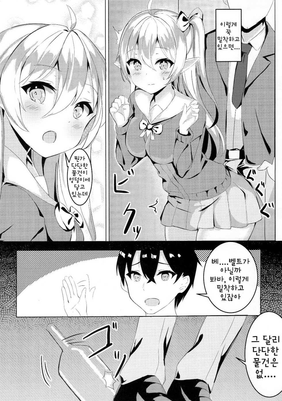 [Noboru] Mukashi Tasuketa Elf-chan ga Kyonyuu ni Natte H na Ongaeshi o Shi ni Kita Ken | 옛날에 도와준 엘프 양이 거유가 되서 H한 보답을 하러 온 건 [Korean] - Page 8