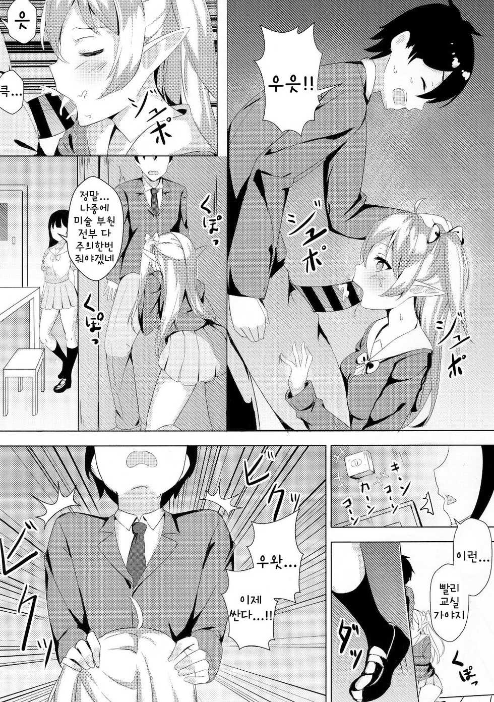 [Noboru] Mukashi Tasuketa Elf-chan ga Kyonyuu ni Natte H na Ongaeshi o Shi ni Kita Ken | 옛날에 도와준 엘프 양이 거유가 되서 H한 보답을 하러 온 건 [Korean] - Page 10