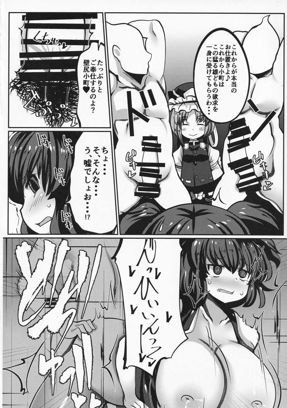 (C92) [Dokupan Koubou (Doku Corne)] Onozuka Komachi Kabeshiri no Kei ni Shosu (Touhou Project) - Page 13
