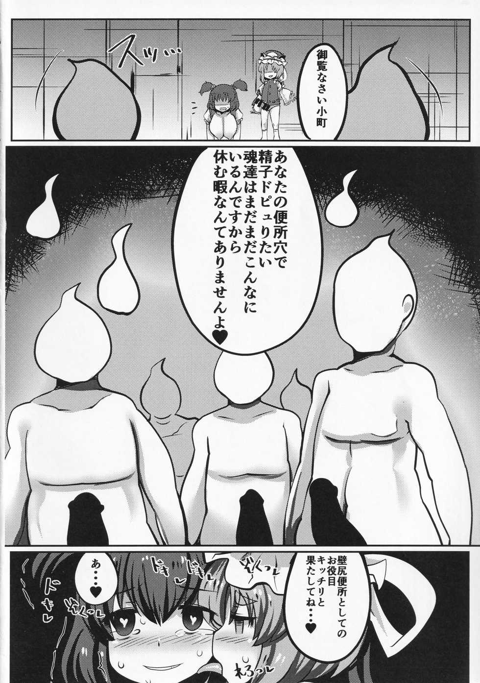 (C92) [Dokupan Koubou (Doku Corne)] Onozuka Komachi Kabeshiri no Kei ni Shosu (Touhou Project) - Page 23