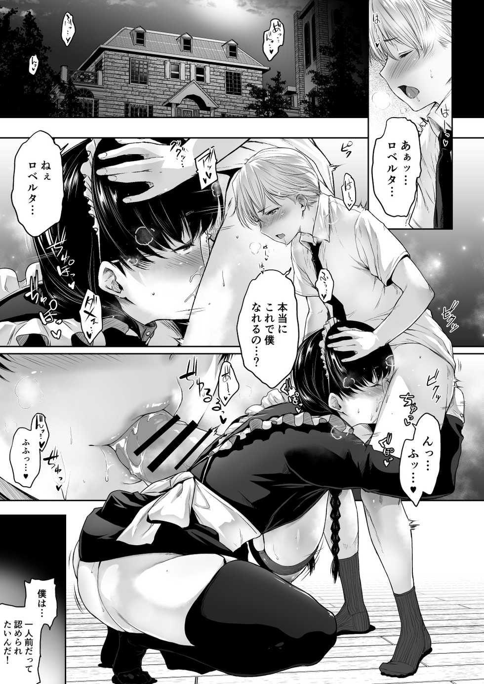 [O.S (Barlun)] Maid no Tsutome (Black Lagoon) [Digital] - Page 4