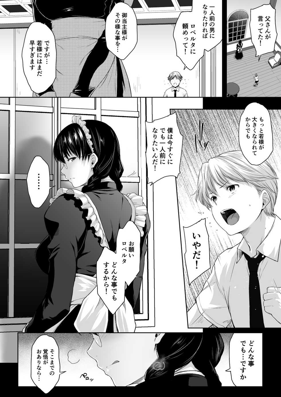 [O.S (Barlun)] Maid no Tsutome (Black Lagoon) [Digital] - Page 5