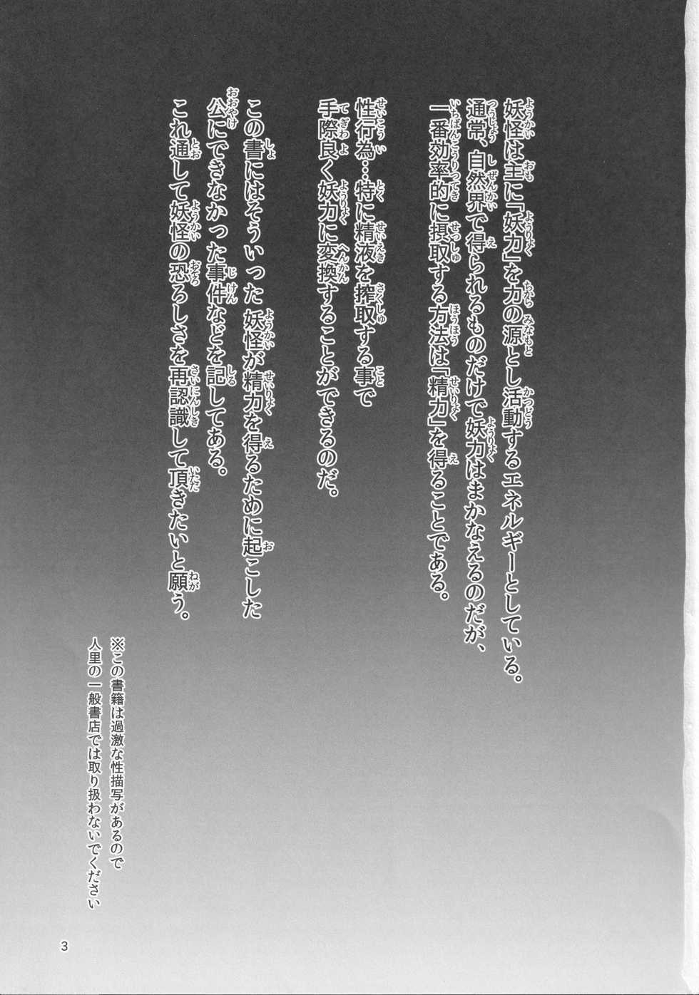 (Reitaisai 15) [Kokage no Shippo (Kokage)] Ura Gensoukyou Engi -Shikigami Hen- (Touhou Project) - Page 2