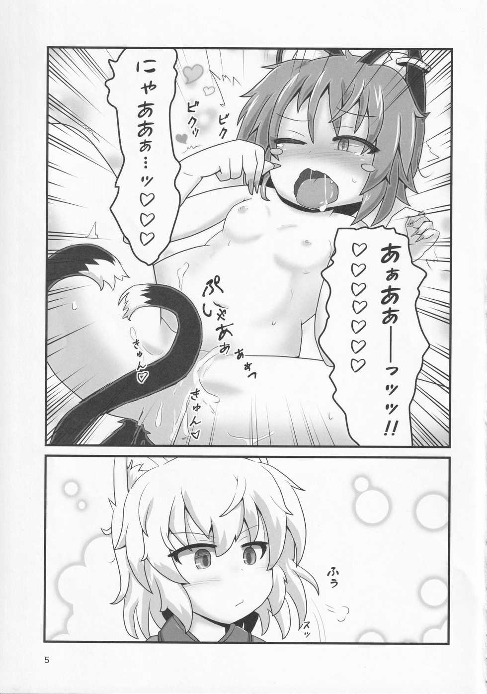(Reitaisai 15) [Kokage no Shippo (Kokage)] Ura Gensoukyou Engi -Shikigami Hen- (Touhou Project) - Page 4