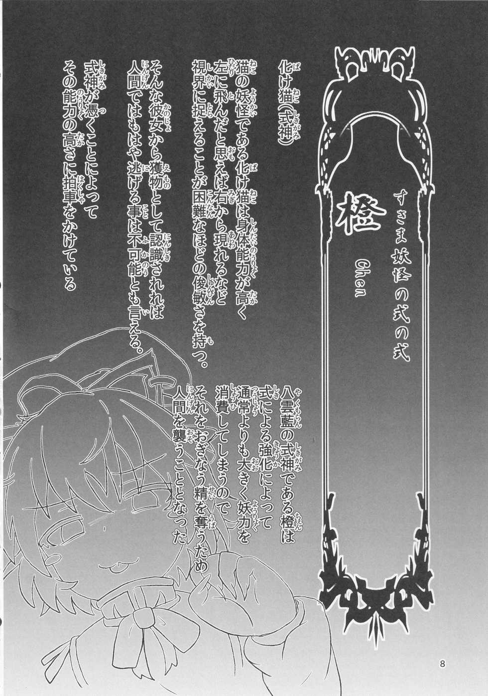 (Reitaisai 15) [Kokage no Shippo (Kokage)] Ura Gensoukyou Engi -Shikigami Hen- (Touhou Project) - Page 7