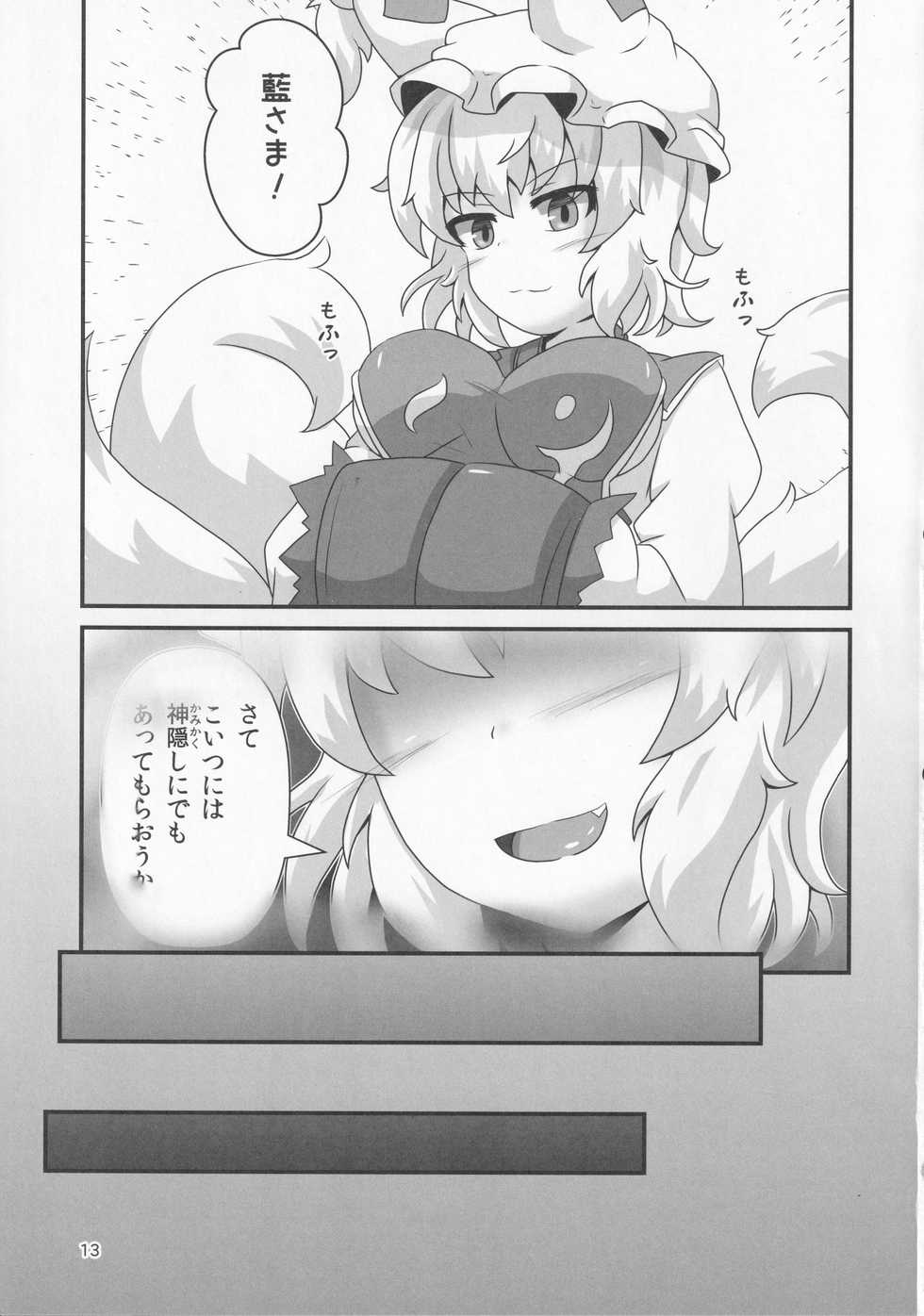 (Reitaisai 15) [Kokage no Shippo (Kokage)] Ura Gensoukyou Engi -Shikigami Hen- (Touhou Project) - Page 12