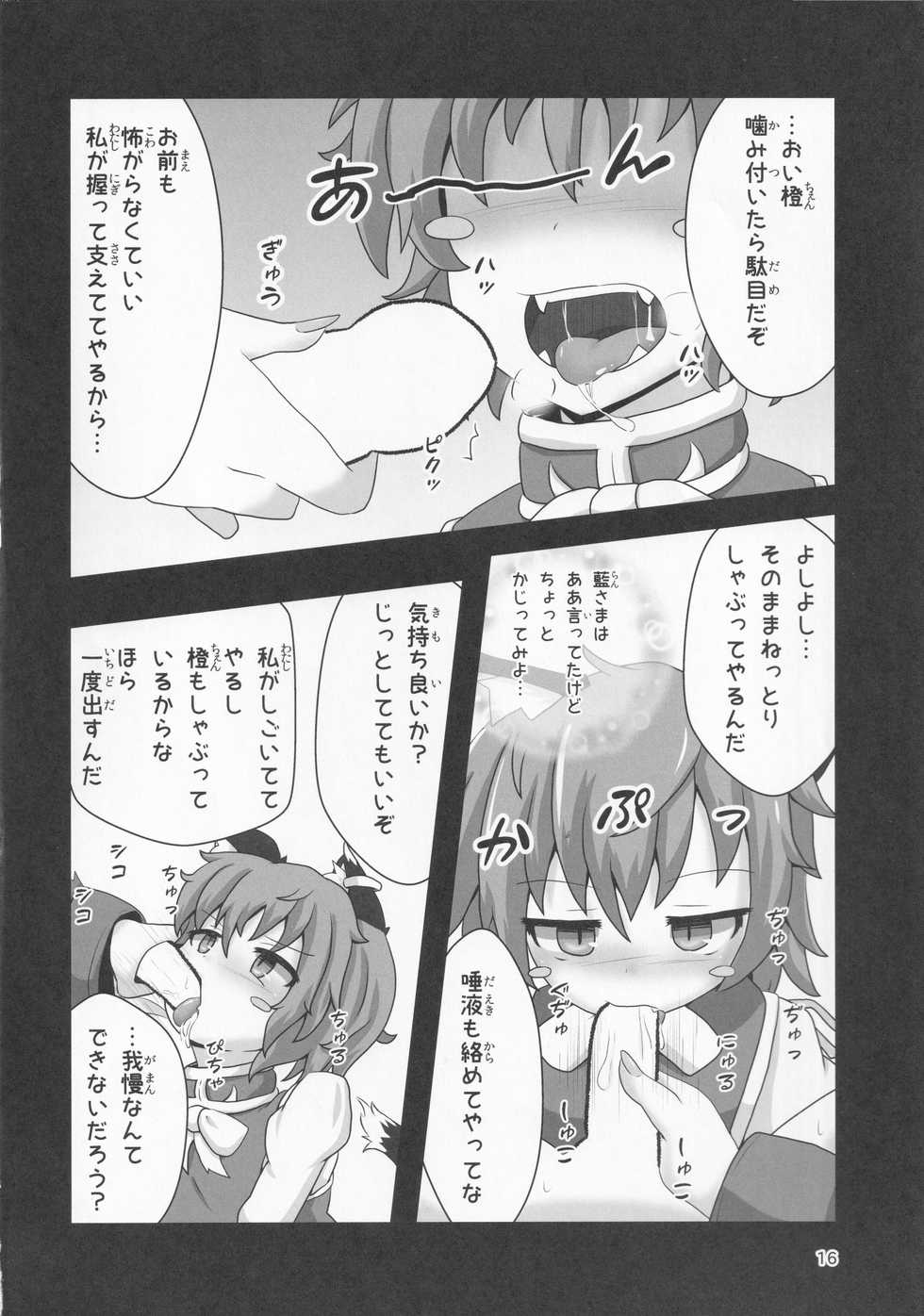 (Reitaisai 15) [Kokage no Shippo (Kokage)] Ura Gensoukyou Engi -Shikigami Hen- (Touhou Project) - Page 15