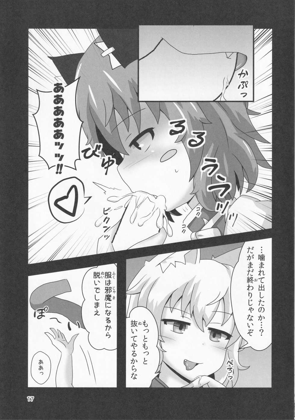 (Reitaisai 15) [Kokage no Shippo (Kokage)] Ura Gensoukyou Engi -Shikigami Hen- (Touhou Project) - Page 16