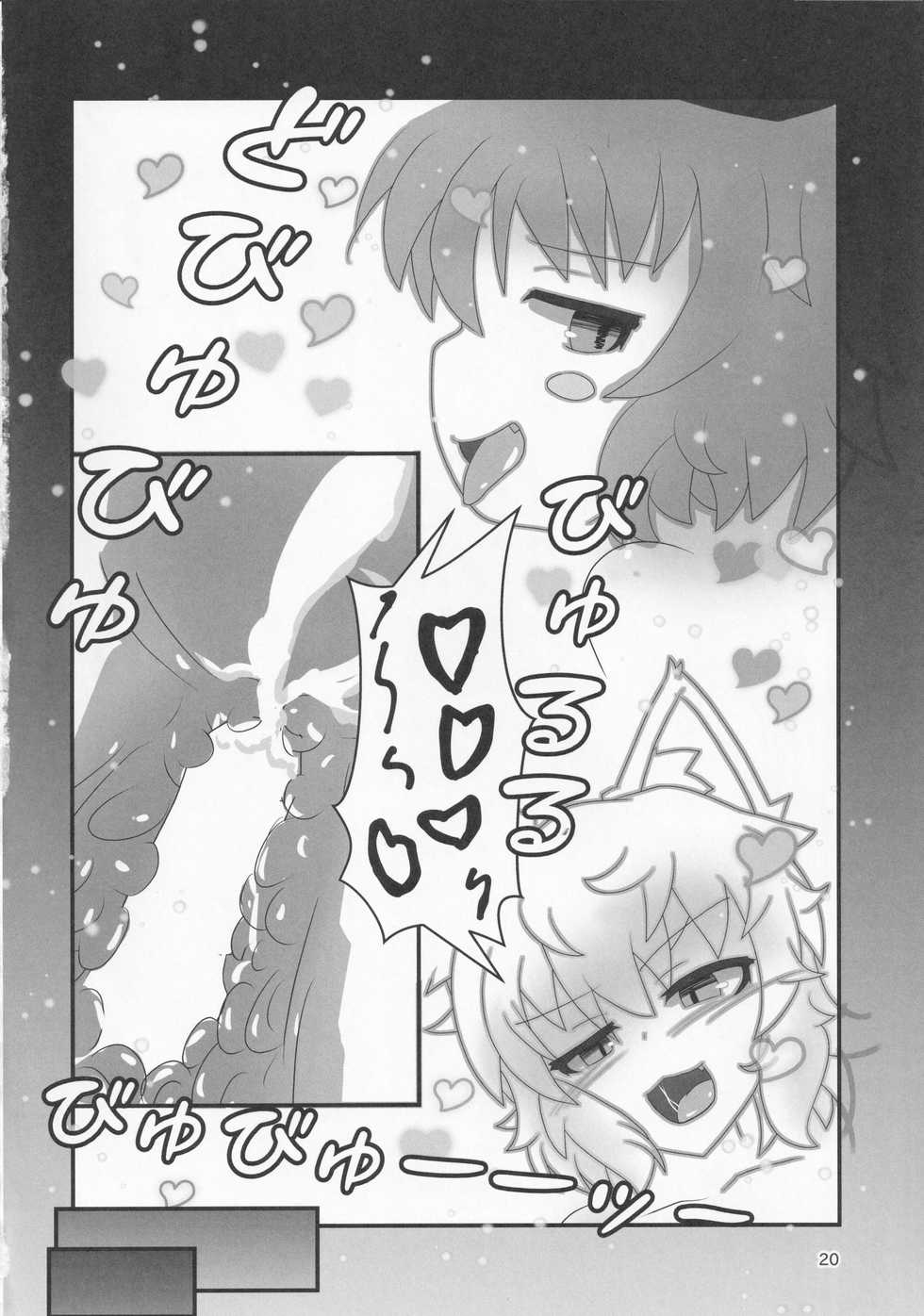 (Reitaisai 15) [Kokage no Shippo (Kokage)] Ura Gensoukyou Engi -Shikigami Hen- (Touhou Project) - Page 19