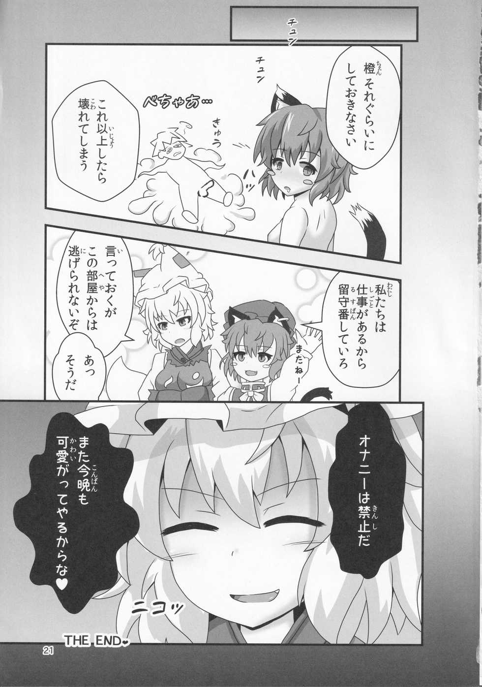 (Reitaisai 15) [Kokage no Shippo (Kokage)] Ura Gensoukyou Engi -Shikigami Hen- (Touhou Project) - Page 20