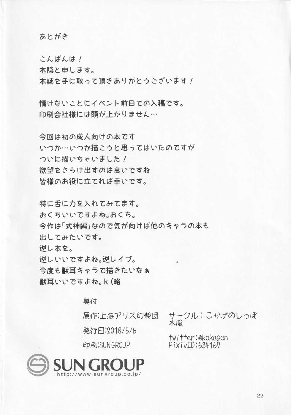 (Reitaisai 15) [Kokage no Shippo (Kokage)] Ura Gensoukyou Engi -Shikigami Hen- (Touhou Project) - Page 21