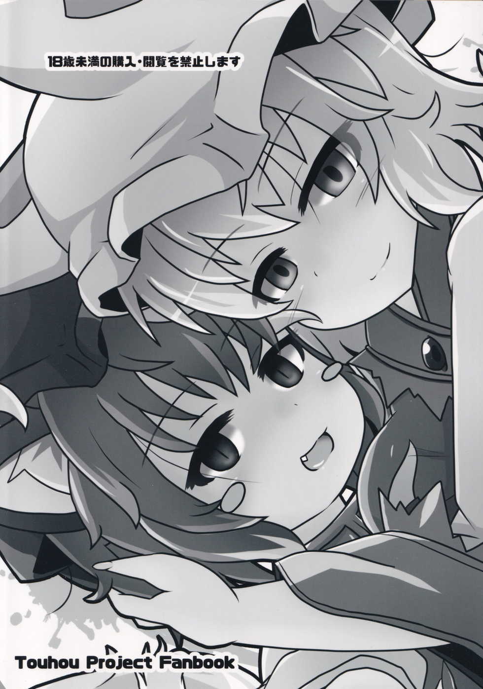 (Reitaisai 15) [Kokage no Shippo (Kokage)] Ura Gensoukyou Engi -Shikigami Hen- (Touhou Project) - Page 22