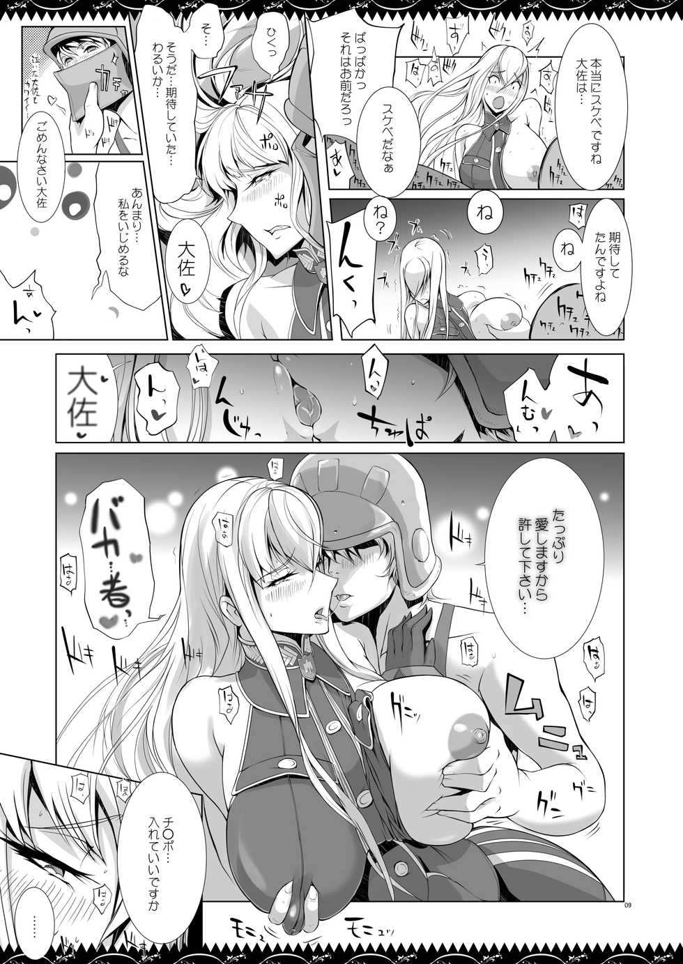 [YA-ZY (Yunioshi)] Selvari Hon (Valkyria Chronicles) [Digital] - Page 8