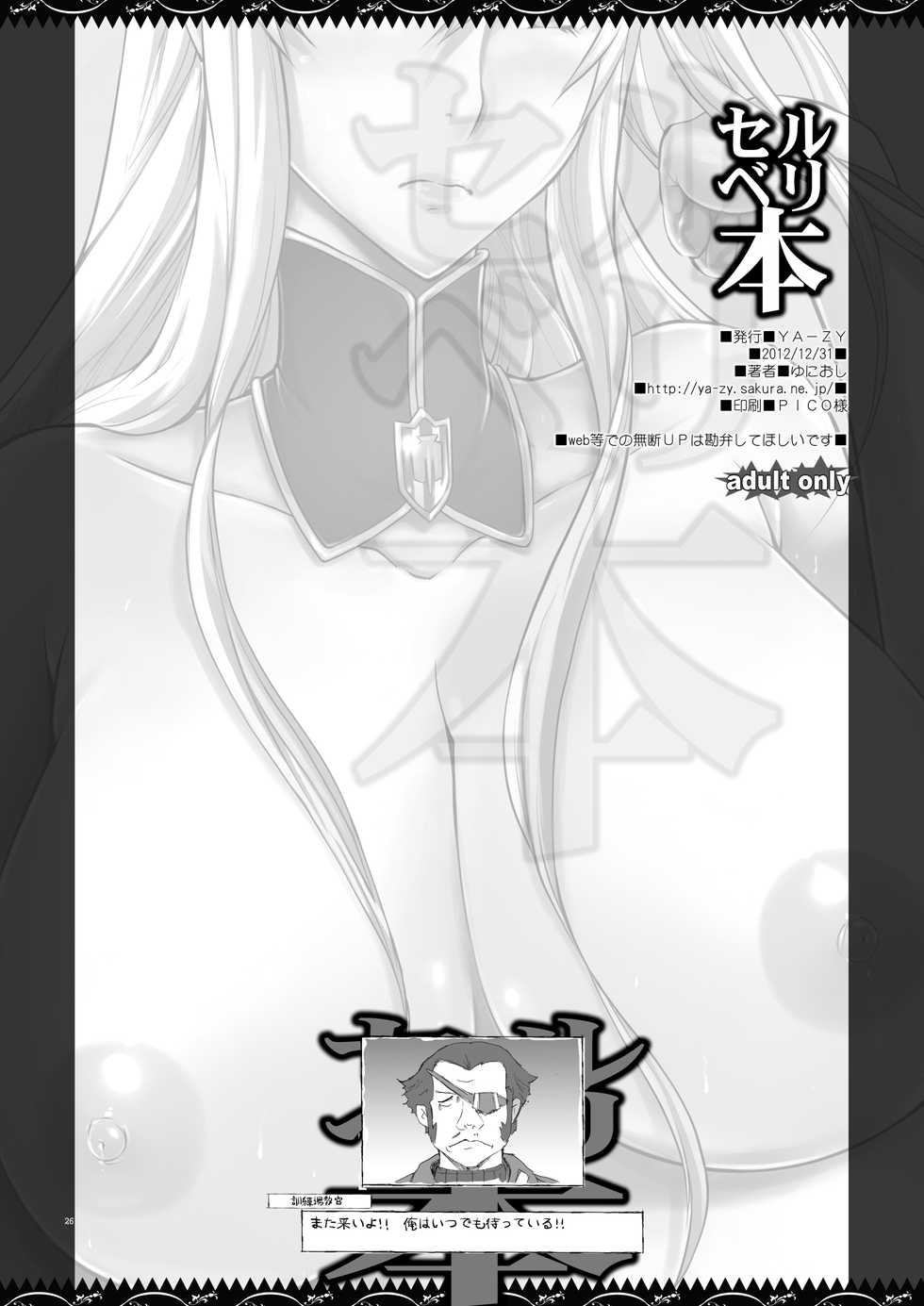 [YA-ZY (Yunioshi)] Selvari Hon (Valkyria Chronicles) [Digital] - Page 25