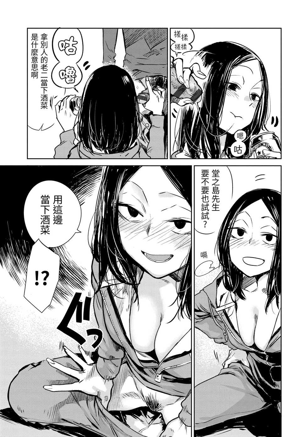 [Ikuhana Niiro] Aka | 丹 [Chinese] [Digital] - Page 21