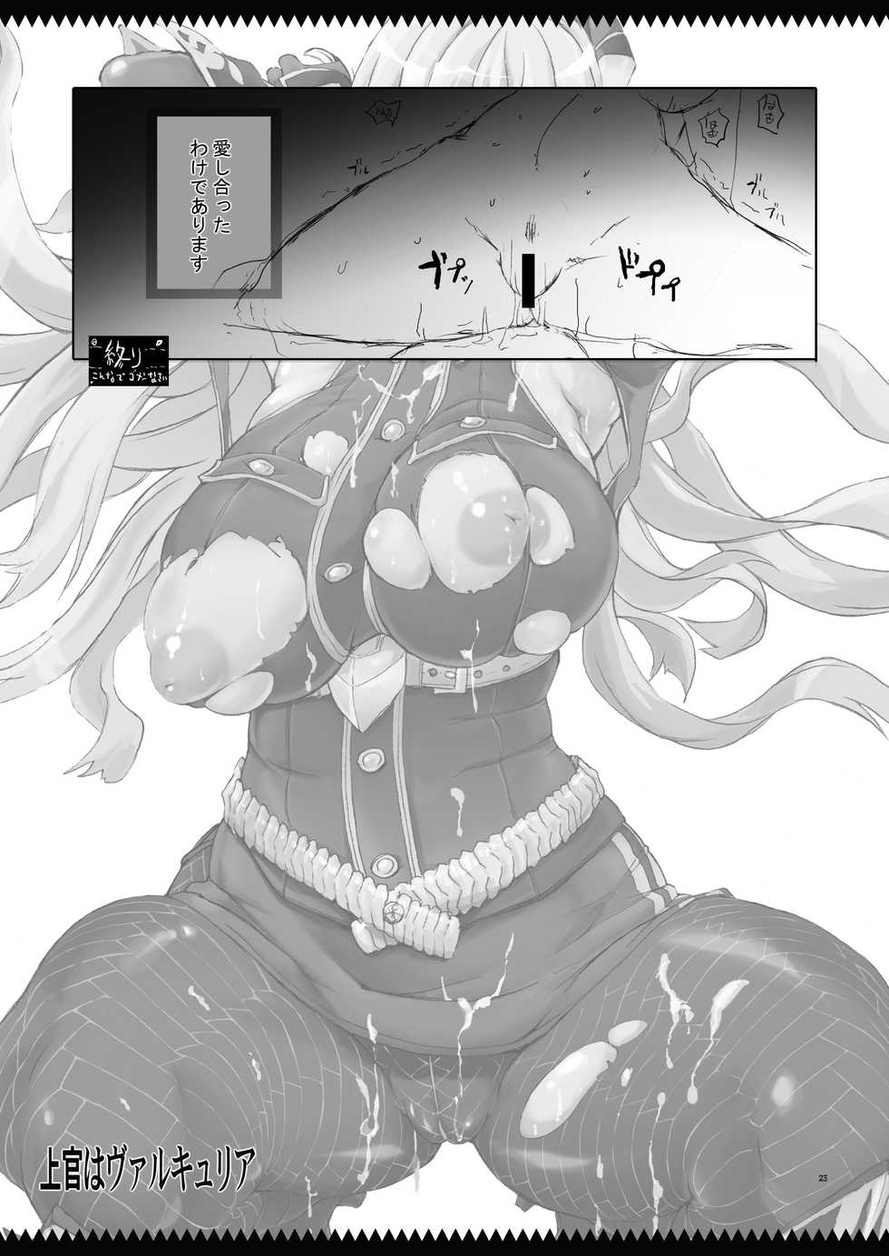 [YA-ZY (Yunioshi)] Joukan wa Valkyria (Valkyria Chronicles) [Digital] - Page 23