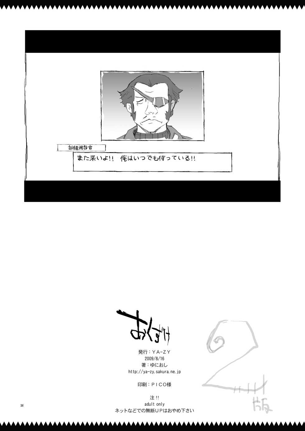 [YA-ZY (Yunioshi)] Joukan wa Valkyria (Valkyria Chronicles) [Digital] - Page 26