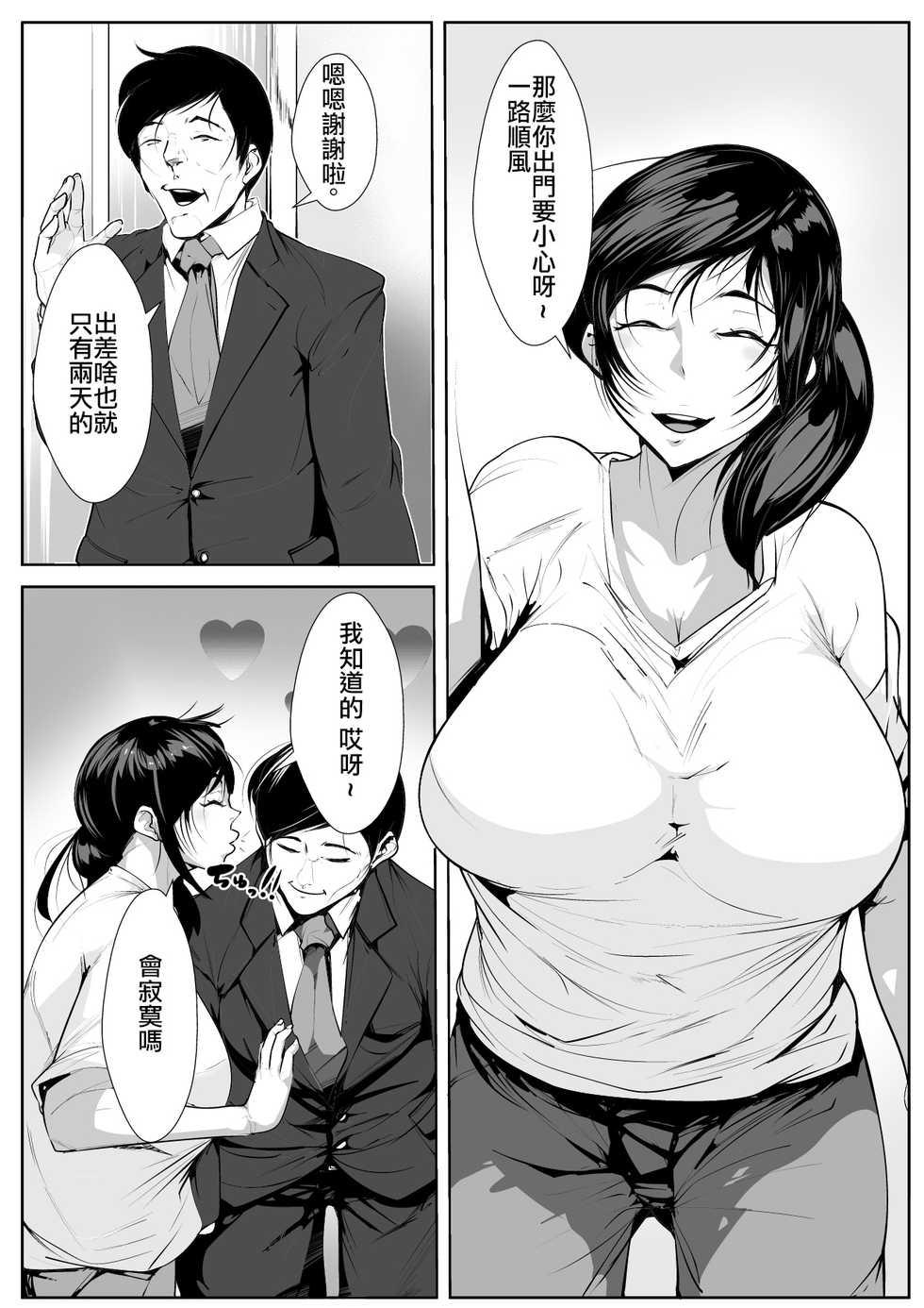 [AKYS Honpo] Hantoshikan Sexless no Hitozuma wa... | A Wife Who Hasn't Had Sex for Half a Year... [Chinese] [爱弹幕汉化组] - Page 2