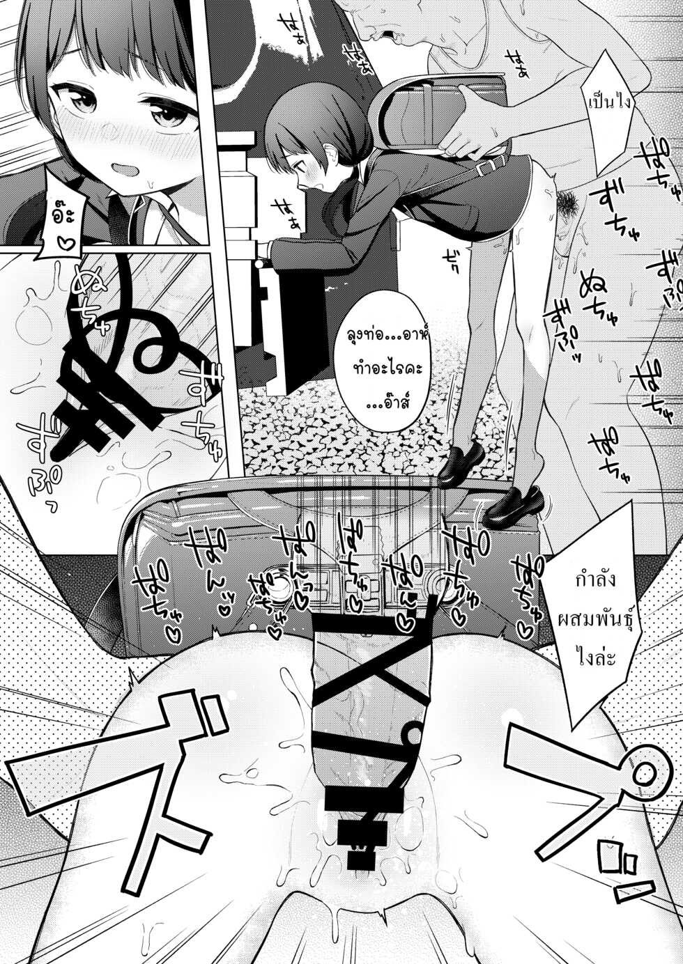 [Ayakashi Rock'nRoll (Akashi Rokuro)] Mito to Sao Oji (Tsukino Mito) [Thai ภาษาไทย] [Digital] - Page 7