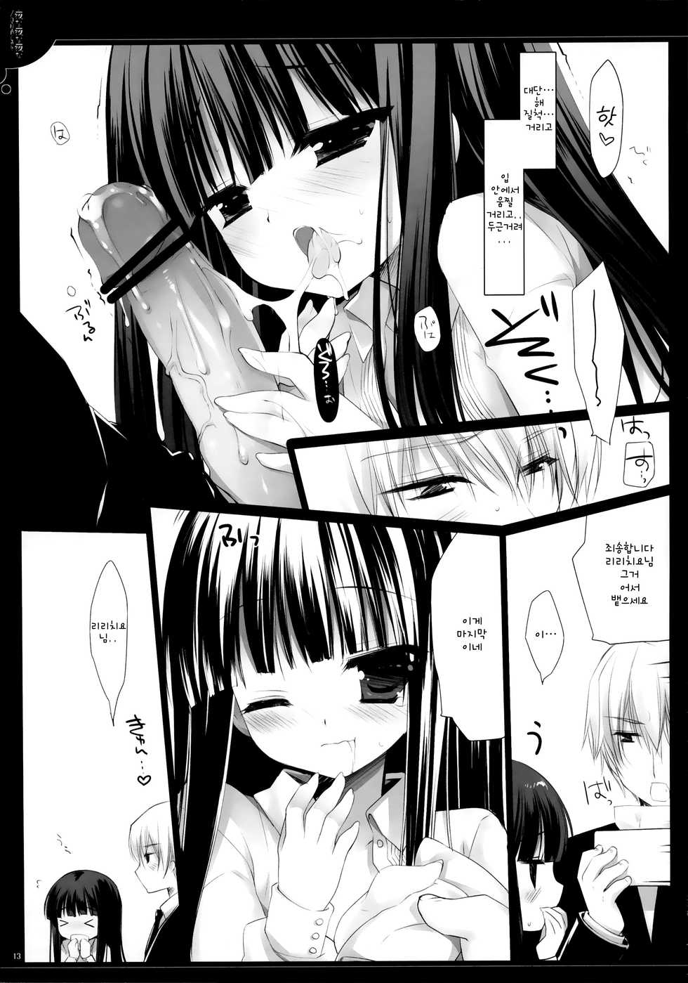 (COMIC1☆6) [D.N.A.Lab. (Miyasu Risa)] Yonayonayona | 밤마다 밤마다 밤마다 (Inu x Boku SS) [Korean] - Page 12