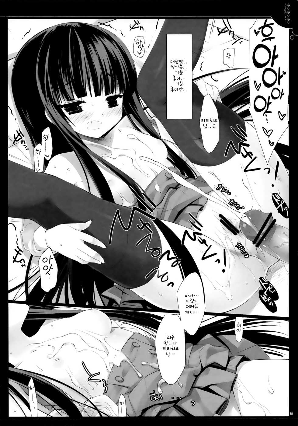 (COMIC1☆6) [D.N.A.Lab. (Miyasu Risa)] Yonayonayona | 밤마다 밤마다 밤마다 (Inu x Boku SS) [Korean] - Page 17