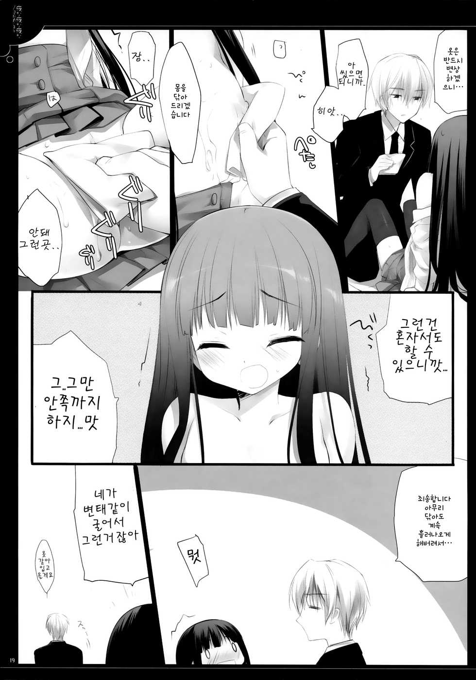 (COMIC1☆6) [D.N.A.Lab. (Miyasu Risa)] Yonayonayona | 밤마다 밤마다 밤마다 (Inu x Boku SS) [Korean] - Page 18