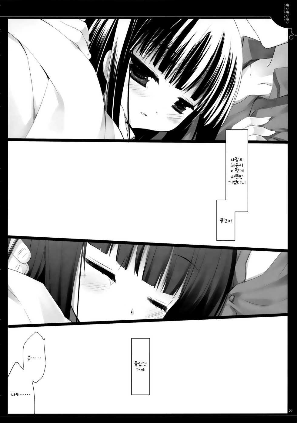 (COMIC1☆6) [D.N.A.Lab. (Miyasu Risa)] Yonayonayona | 밤마다 밤마다 밤마다 (Inu x Boku SS) [Korean] - Page 21