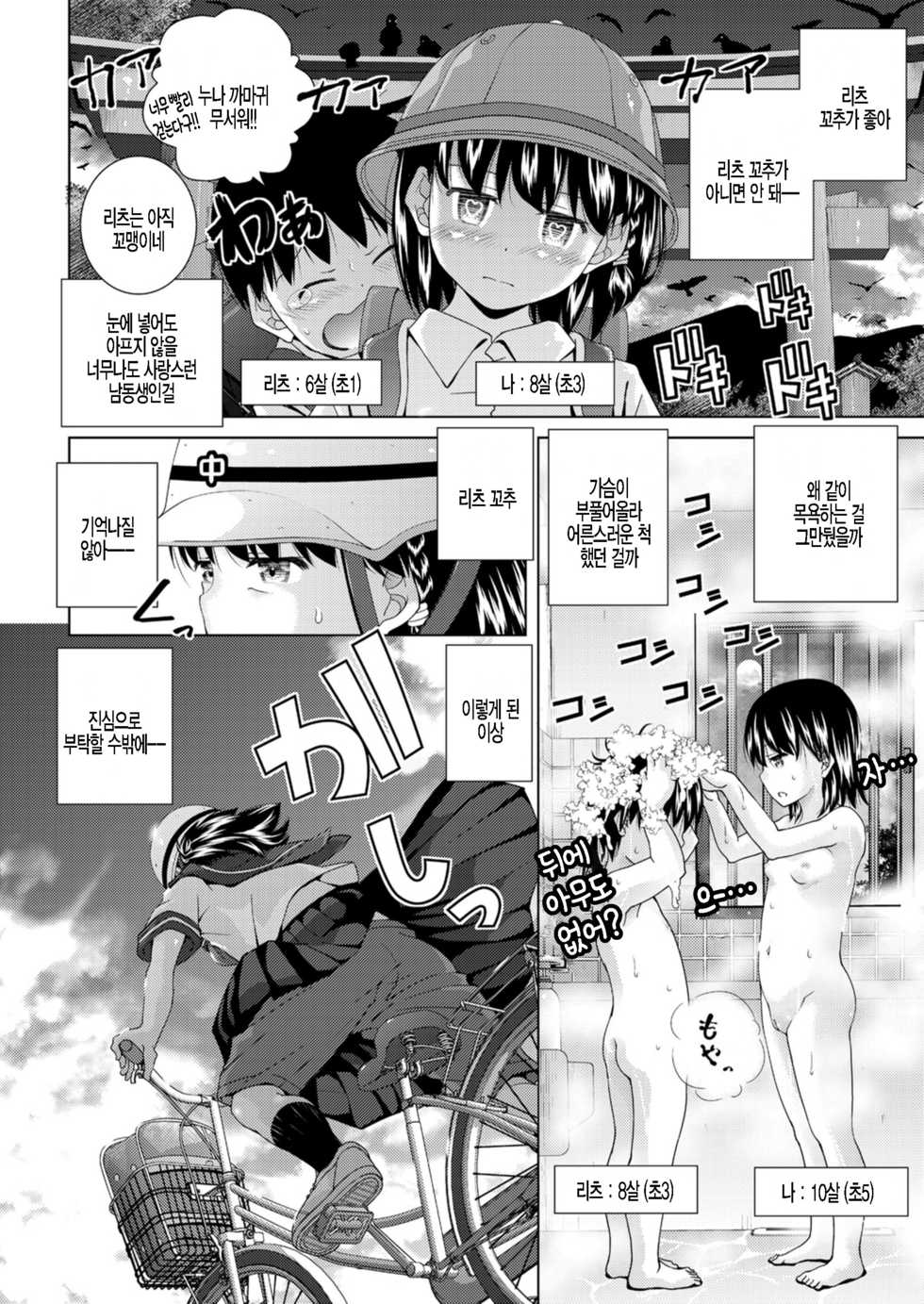 [Matsumoto Kichidi] Kikkake wa Ochinchin (COMIC LO 2021-11) [Korean] [팀 털난보리] [Digital] - Page 2