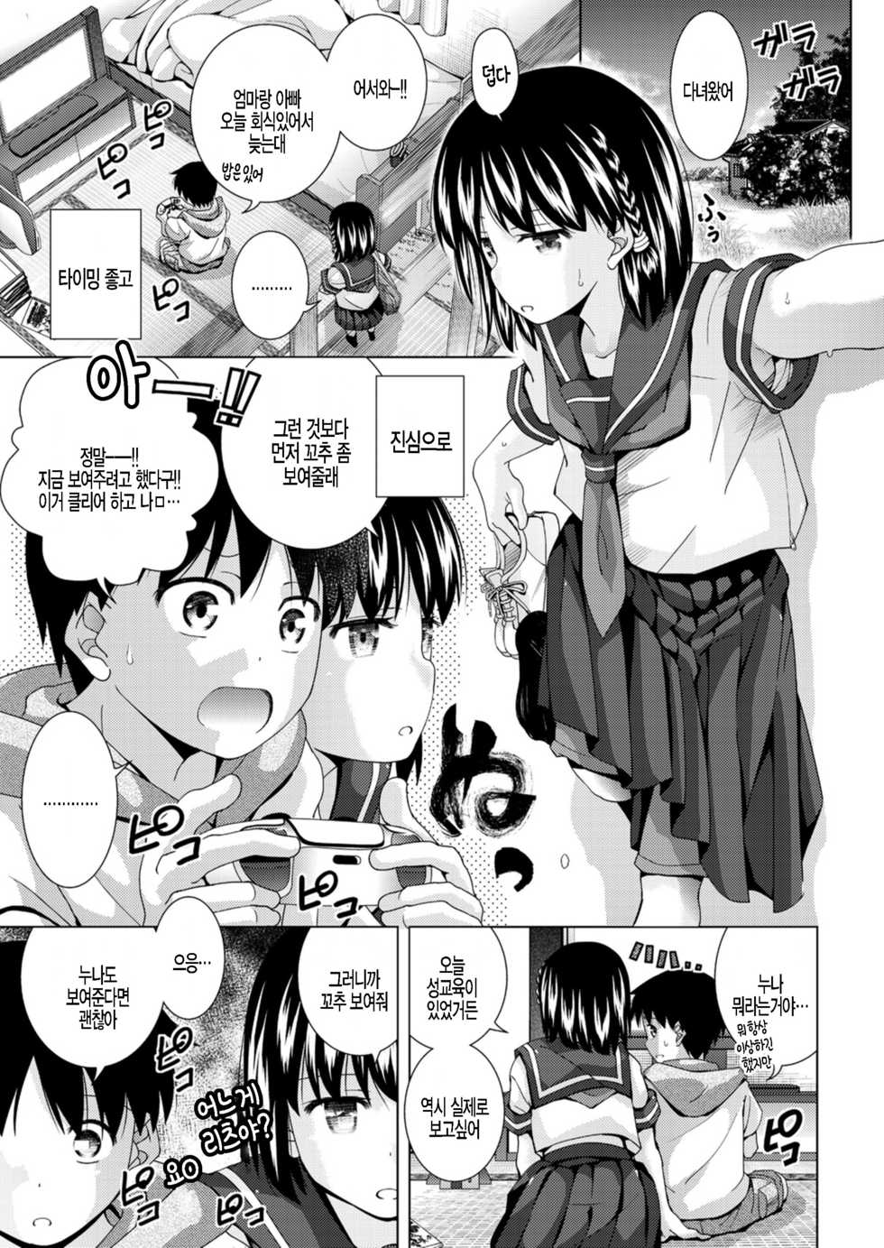[Matsumoto Kichidi] Kikkake wa Ochinchin (COMIC LO 2021-11) [Korean] [팀 털난보리] [Digital] - Page 3