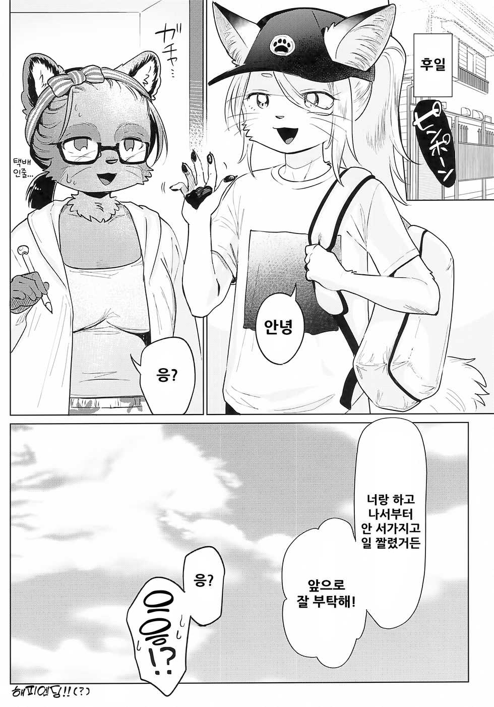 (Kemoket 10) [miyubi (Kiichi)] Hoshi no Shita de | 별의 아래서 [Korean] - Page 30