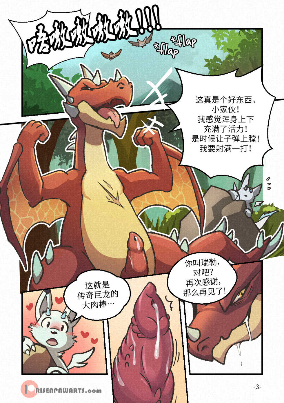 [Risenpaw] Out of Control [Chinese] [悬赏大厅×不可视汉化组] - Page 2