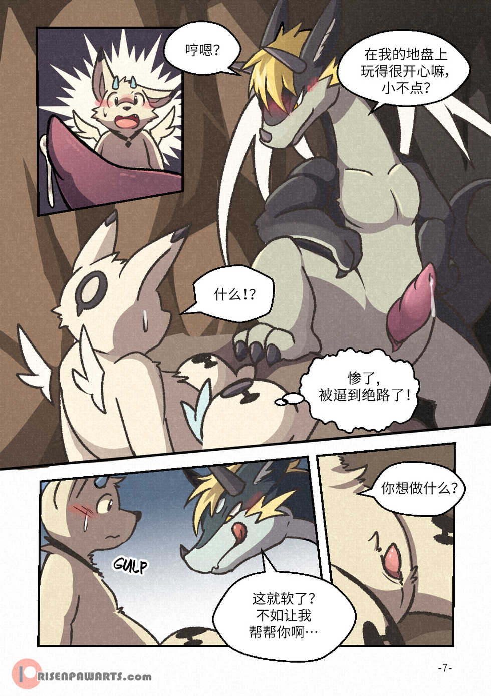 [Risenpaw] Out of Control [Chinese] [悬赏大厅×不可视汉化组] - Page 6